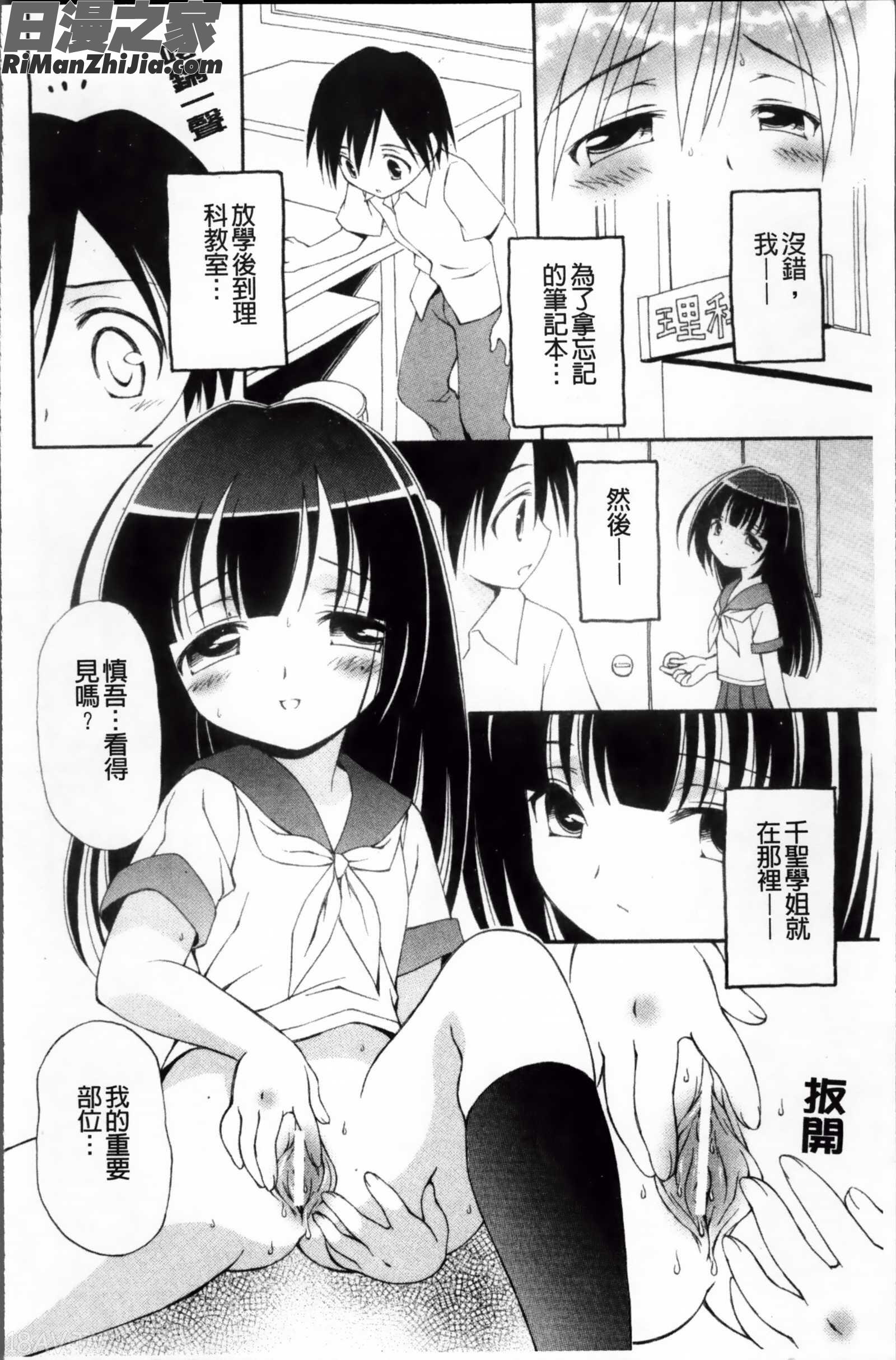 鮮嫩蜜桃的融化現象_メルティピーチ☆ふぇのめのん漫画 免费阅读 整部漫画 102.jpg