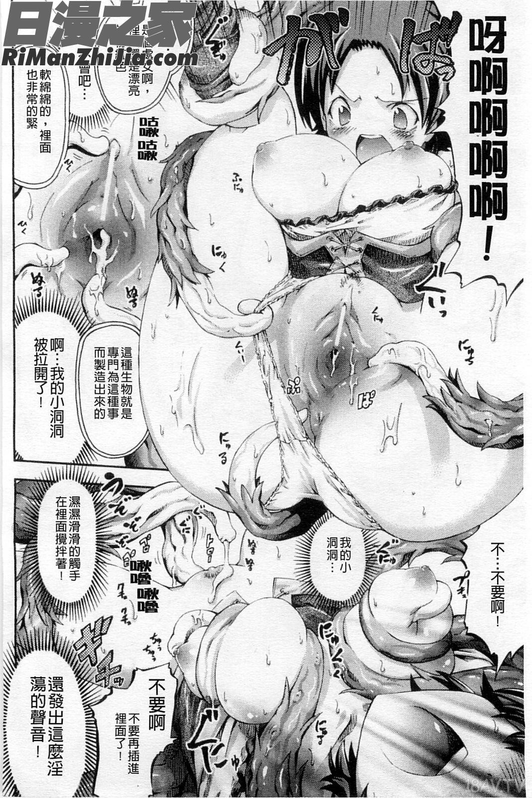 濕黏觸手的性遊戲_テンタクルプレイ漫画 免费阅读 整部漫画 75.jpg