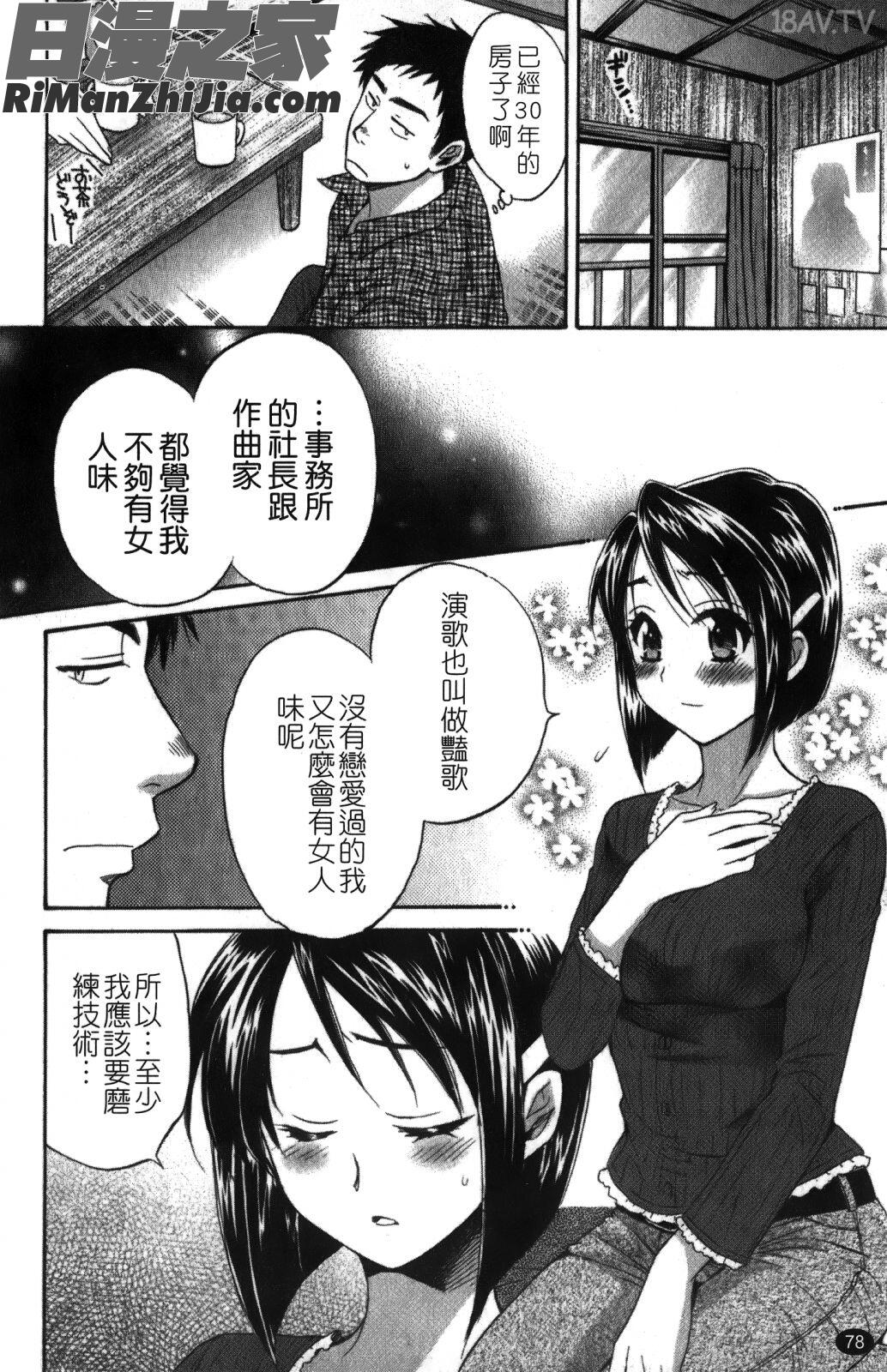 神舌_こまタン第02巻漫画 免费阅读 整部漫画 79.jpg