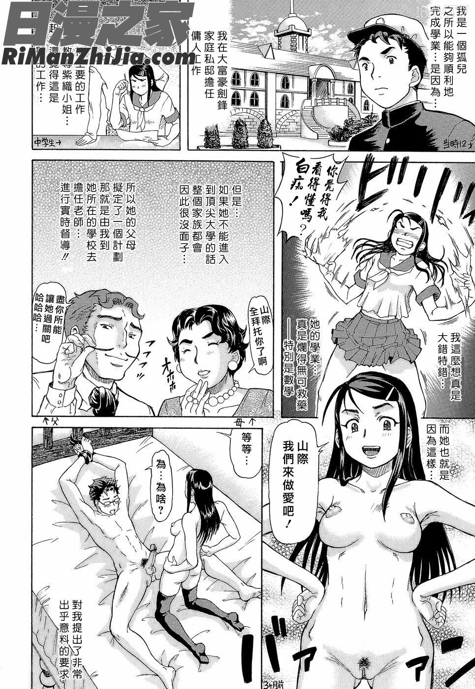 ラブハン～告白射精中～漫画 免费阅读 整部漫画 86.jpg