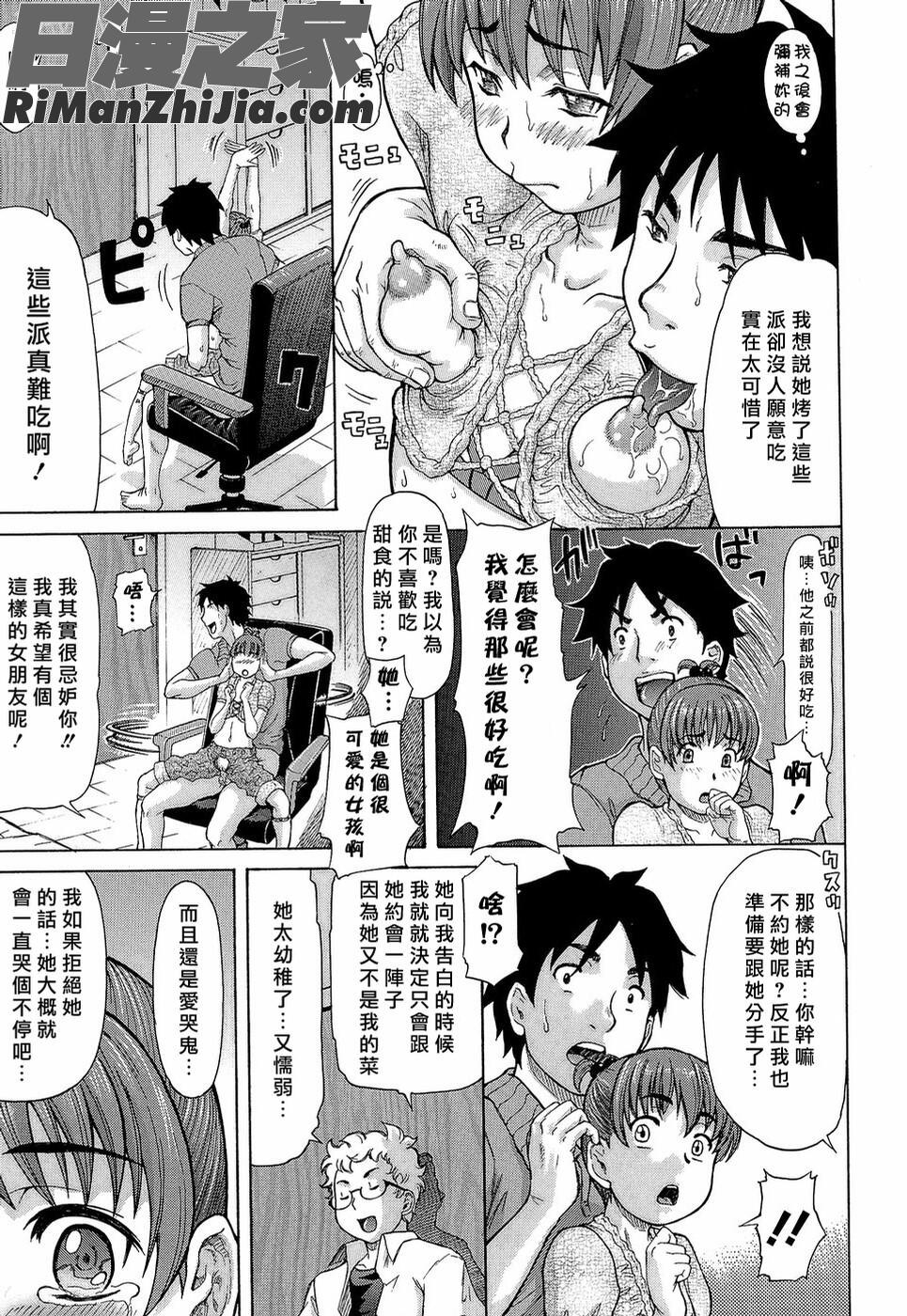 ラブハン～告白射精中～漫画 免费阅读 整部漫画 141.jpg