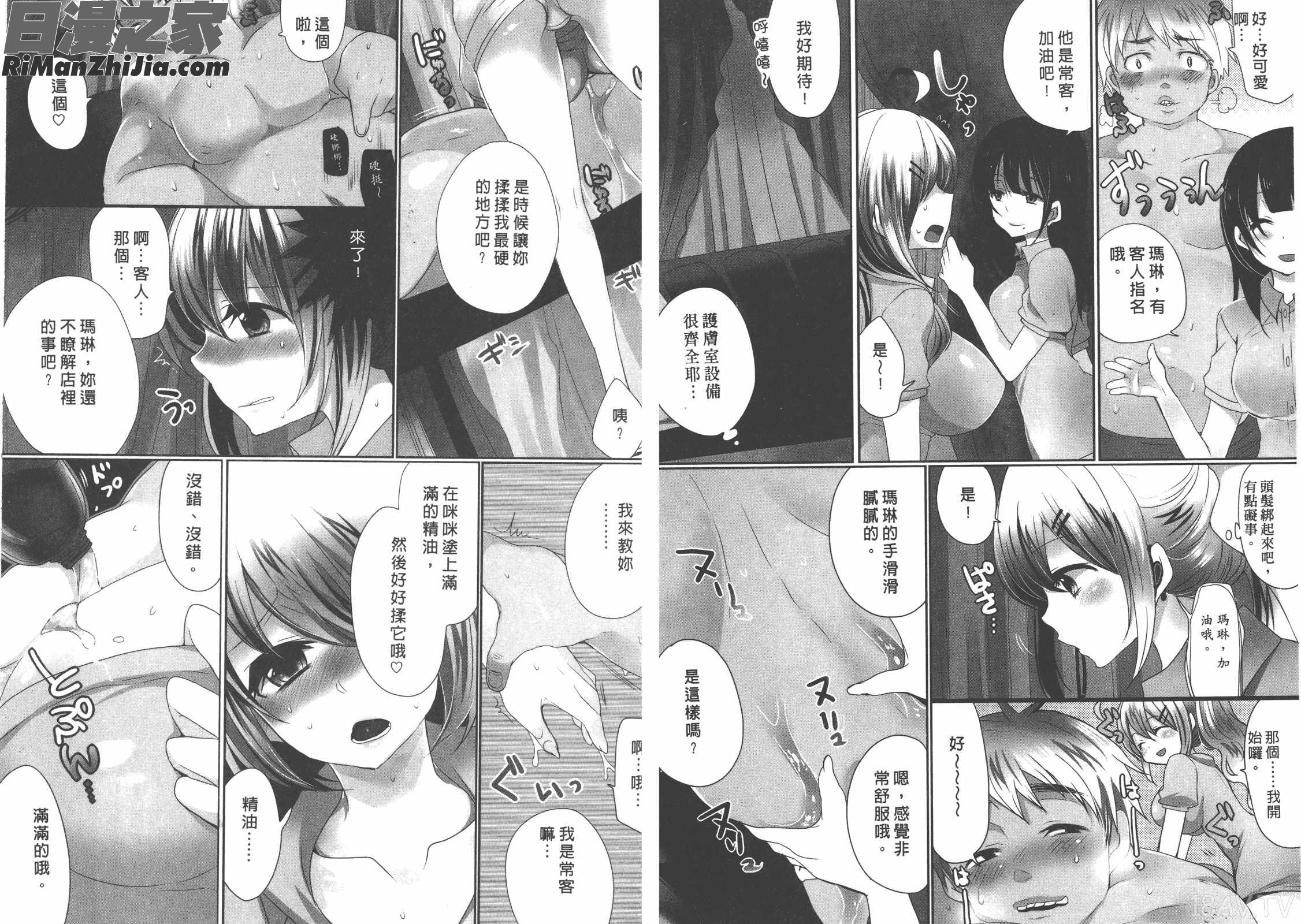 你的每個反應都好可愛＿お前の反応がいちいちかわいい漫画 免费阅读 整部漫画 21.jpg