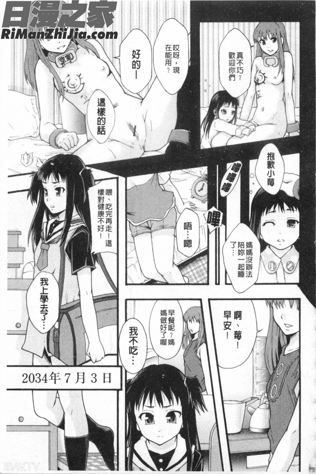 肉便器システム年代記(整合彩圖)漫画 免费阅读 整部漫画 68.jpg