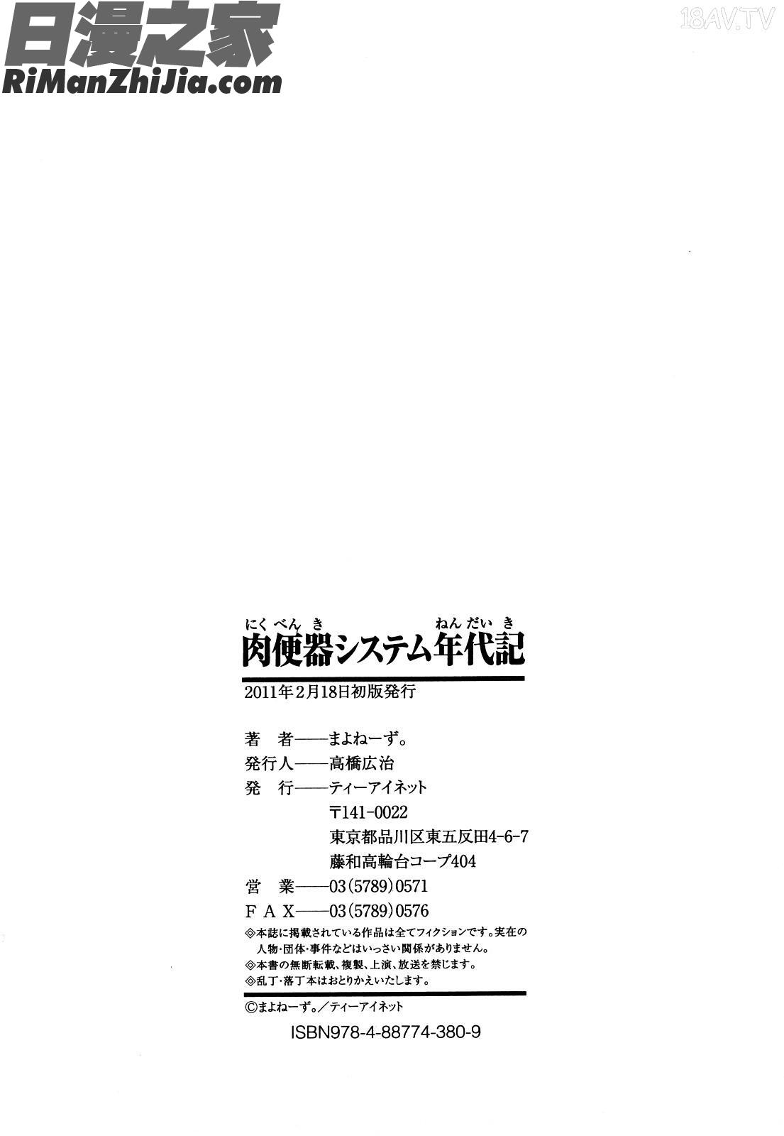 肉便器システム年代記(整合彩圖)漫画 免费阅读 整部漫画 229.jpg