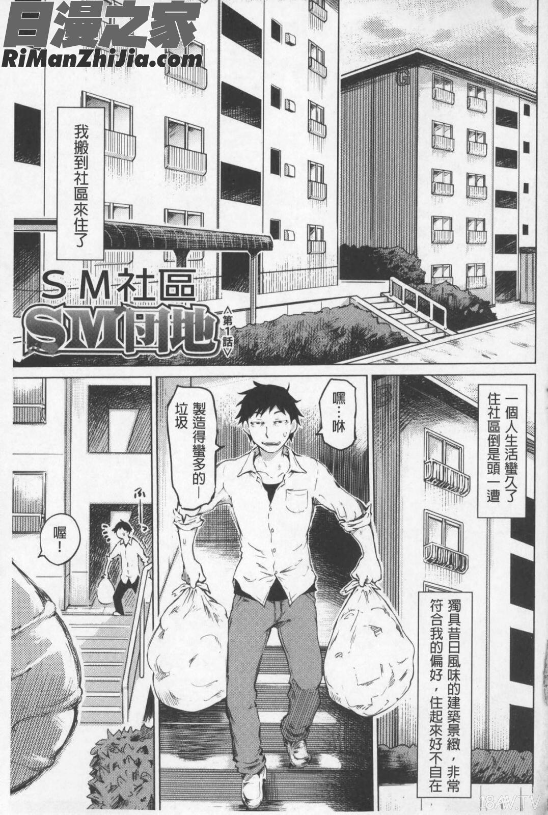 SM団地~マゾメスヘブン~漫画 免费阅读 整部漫画 4.jpg