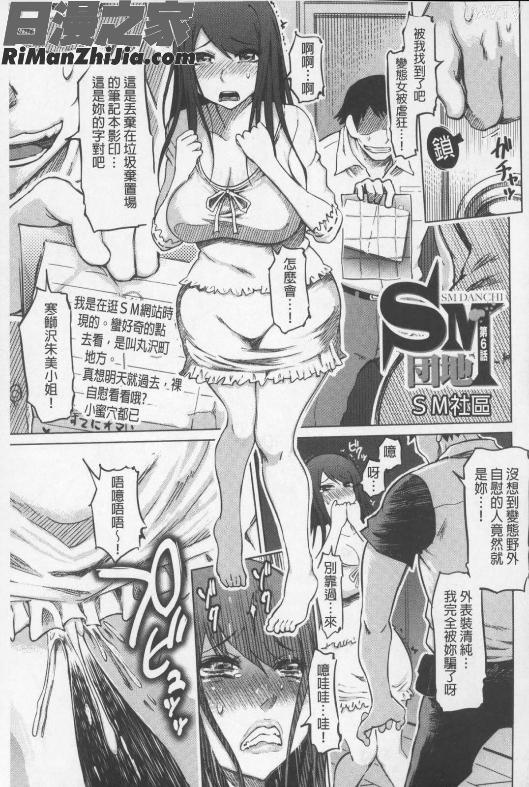 SM団地~マゾメスヘブン~漫画 免费阅读 整部漫画 124.jpg