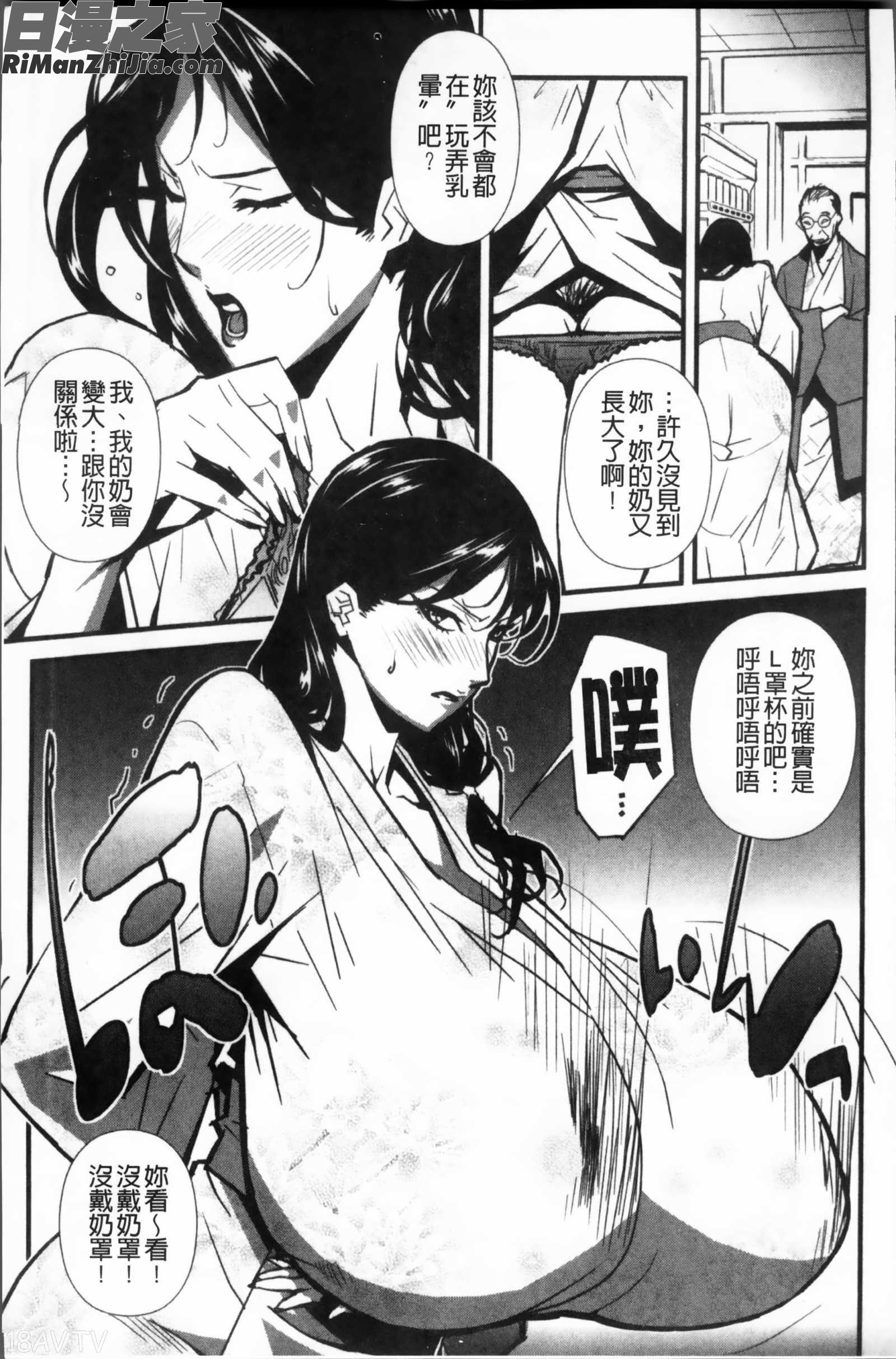 TOPLESS淫女之宴漫画 免费阅读 整部漫画 79.jpg