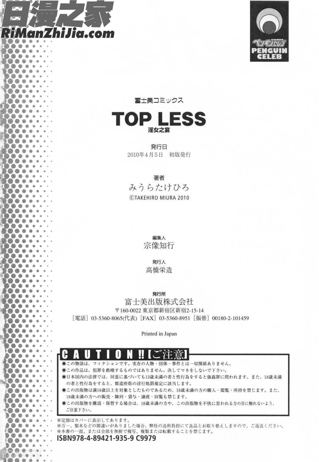 TOPLESS淫女之宴漫画 免费阅读 整部漫画 202.jpg