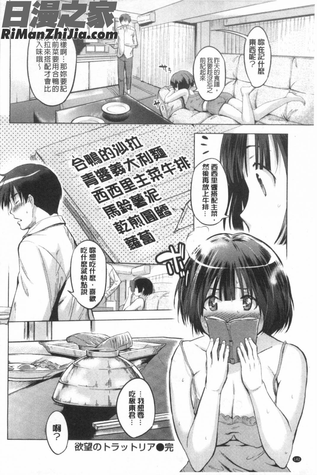 初戀交換條件_初恋スワップ漫画 免费阅读 整部漫画 143.jpg