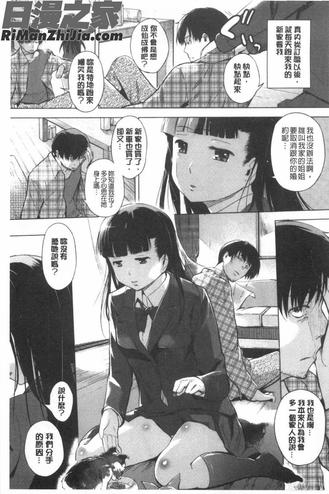 初戀交換條件_初恋スワップ漫画 免费阅读 整部漫画 162.jpg