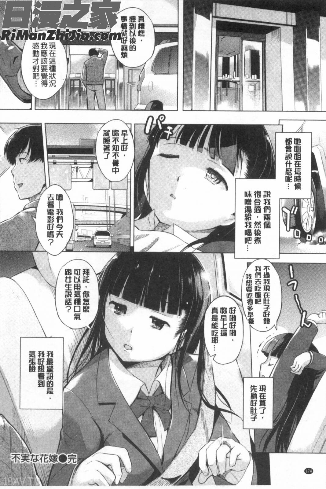 初戀交換條件_初恋スワップ漫画 免费阅读 整部漫画 175.jpg