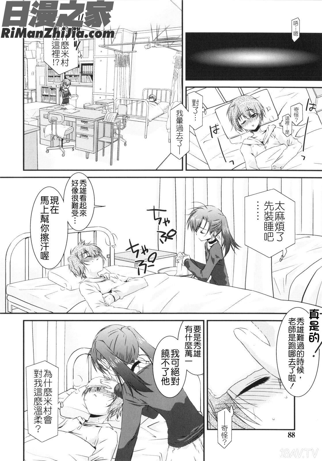 TrickAndTreat漫画 免费阅读 整部漫画 86.jpg