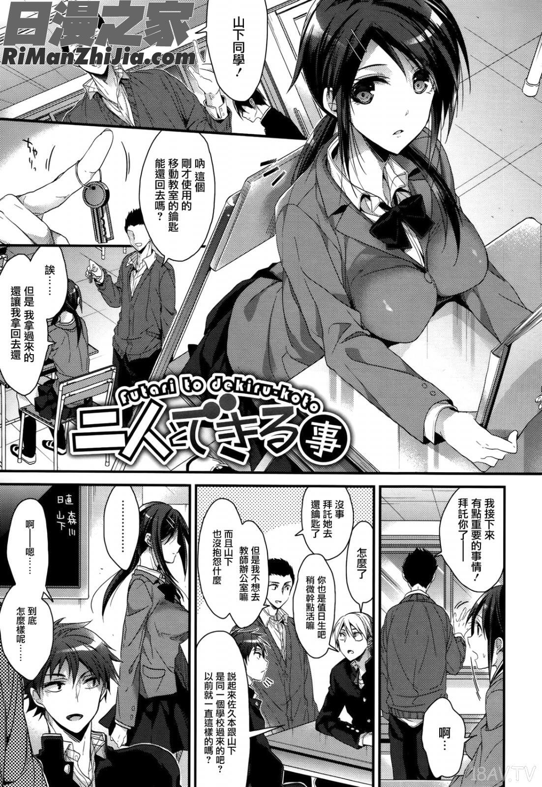 カノジョと秘密漫画 免费阅读 整部漫画 14.jpg