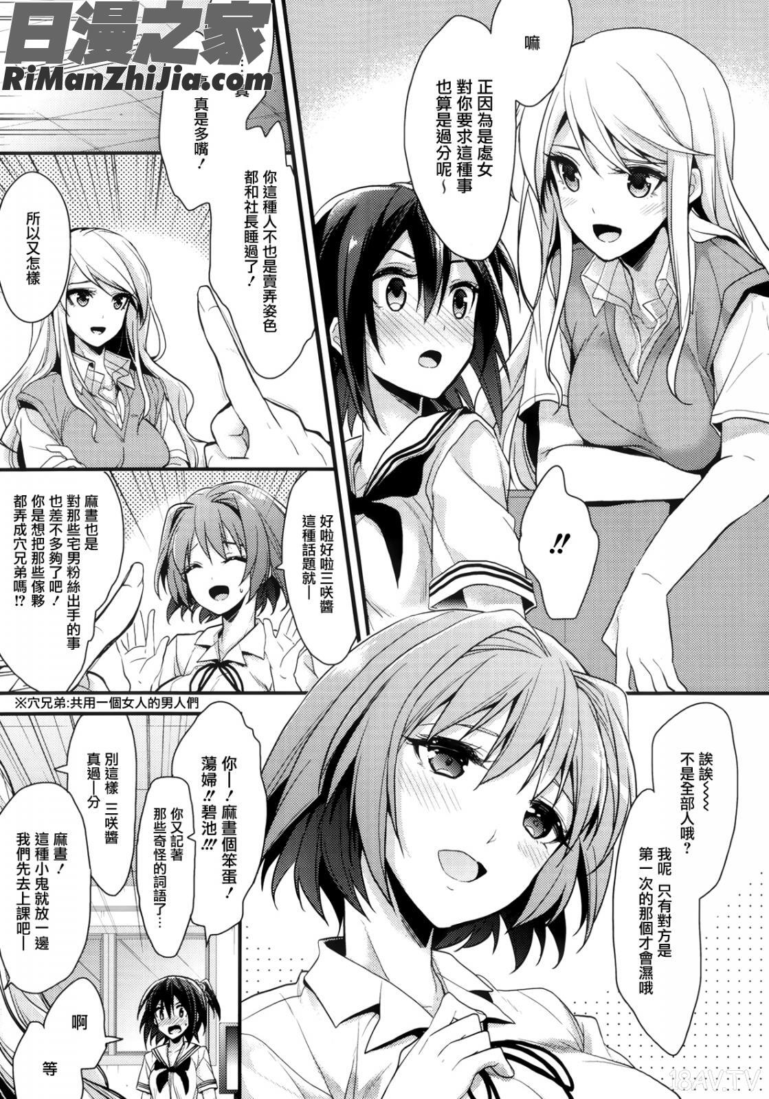 カノジョと秘密漫画 免费阅读 整部漫画 68.jpg