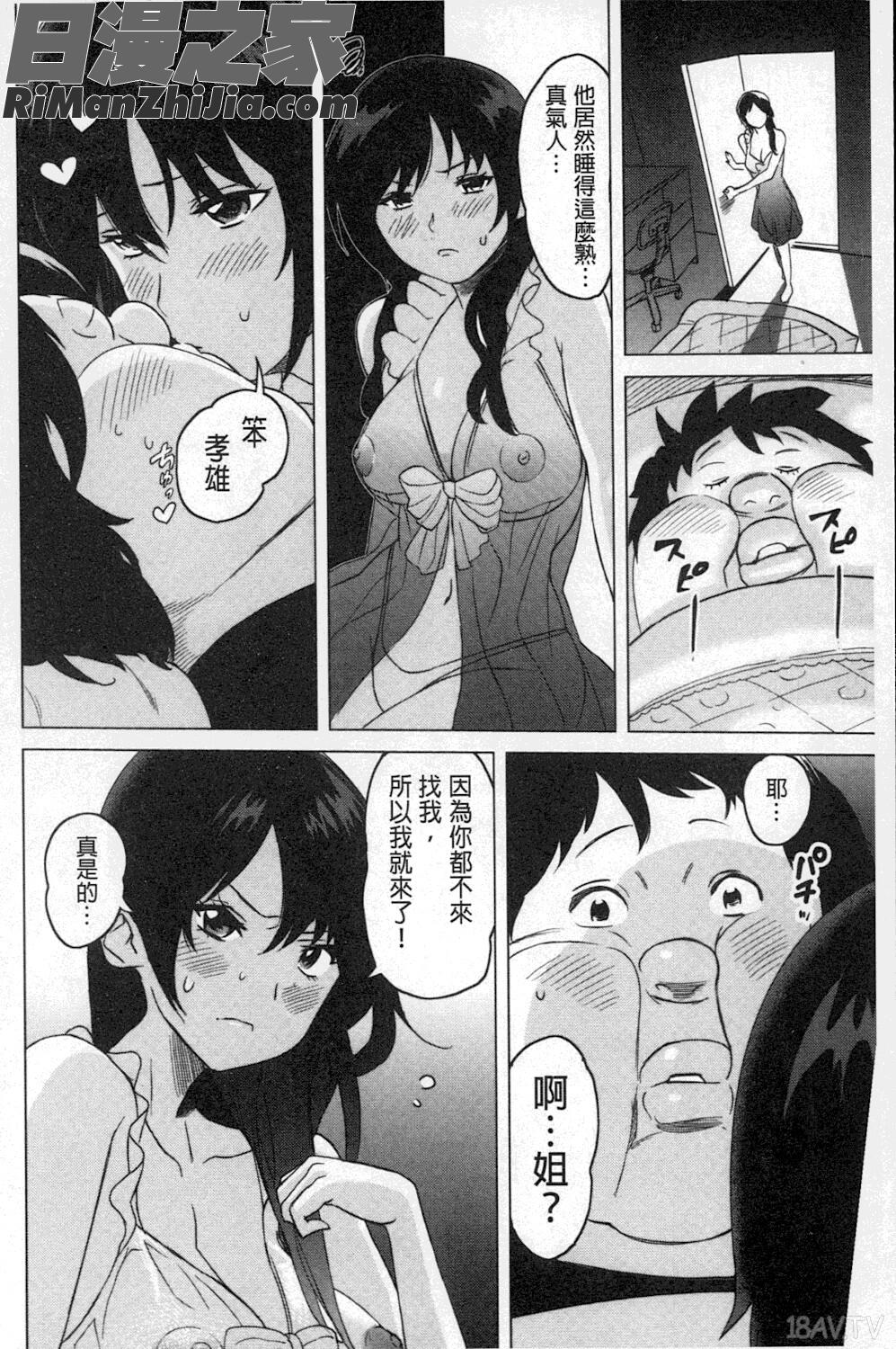 想和姐姐一起XXX試試看嗎_ねぇちゃんと×××したいの？漫画 免费阅读 整部漫画 67.jpg