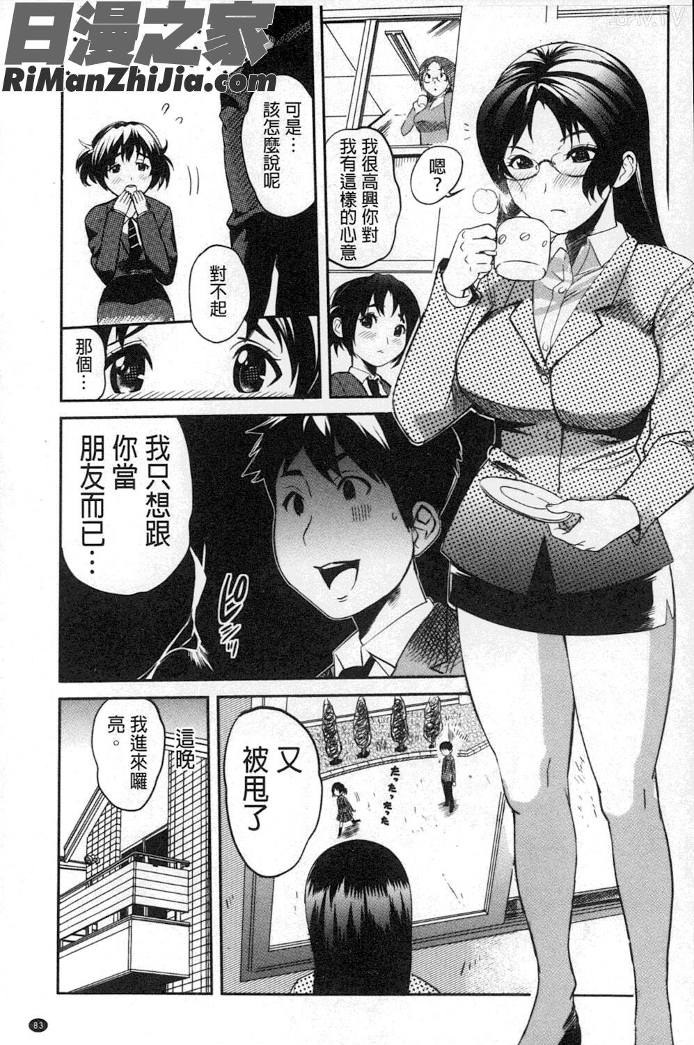 想和姐姐一起XXX試試看嗎_ねぇちゃんと×××したいの？漫画 免费阅读 整部漫画 84.jpg