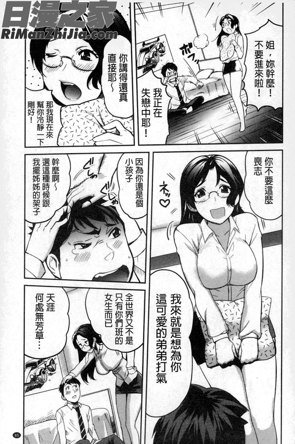 想和姐姐一起XXX試試看嗎_ねぇちゃんと×××したいの？漫画 免费阅读 整部漫画 86.jpg