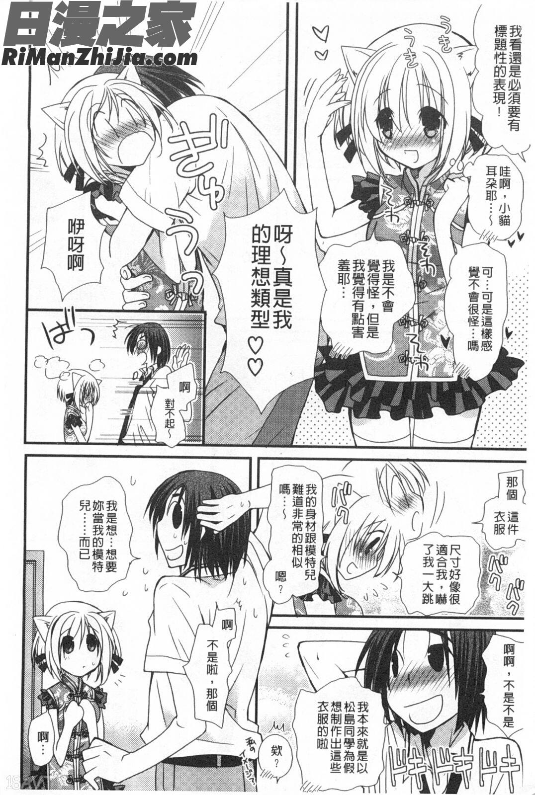 發情乙女淫痴目錄_発情乙女カタログ漫画 免费阅读 整部漫画 22.jpg