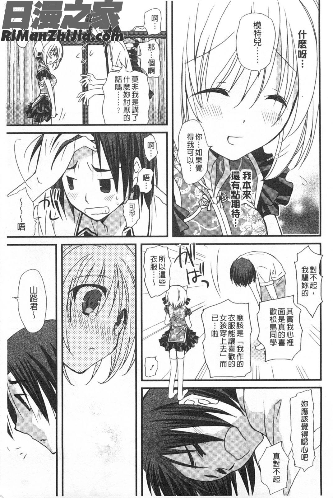 發情乙女淫痴目錄_発情乙女カタログ漫画 免费阅读 整部漫画 23.jpg