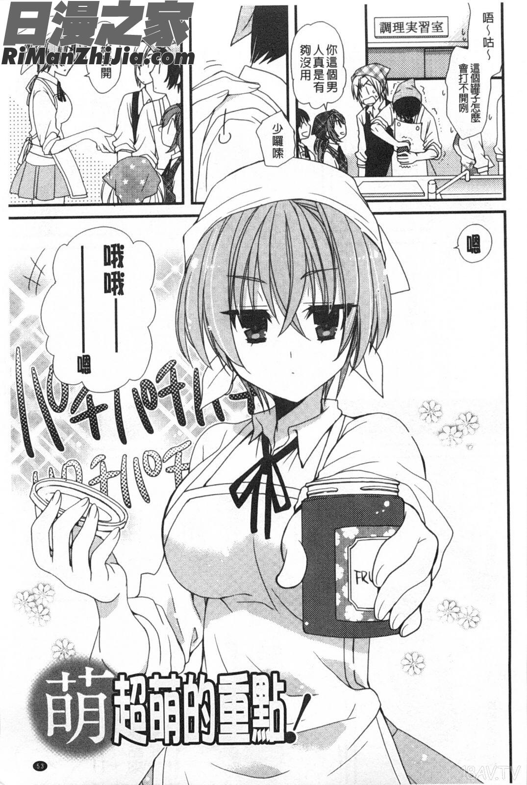 發情乙女淫痴目錄_発情乙女カタログ漫画 免费阅读 整部漫画 54.jpg