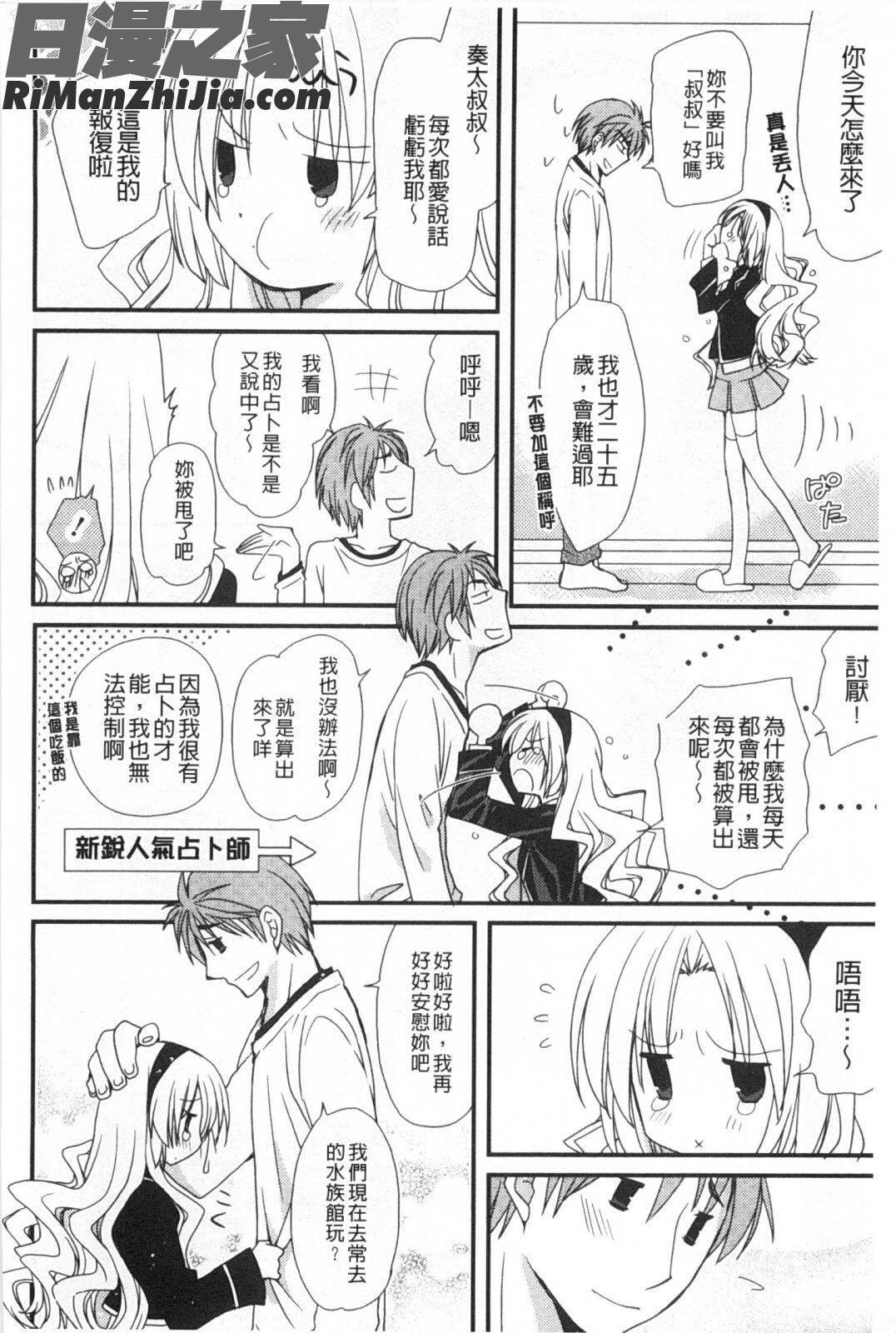 發情乙女淫痴目錄_発情乙女カタログ漫画 免费阅读 整部漫画 87.jpg