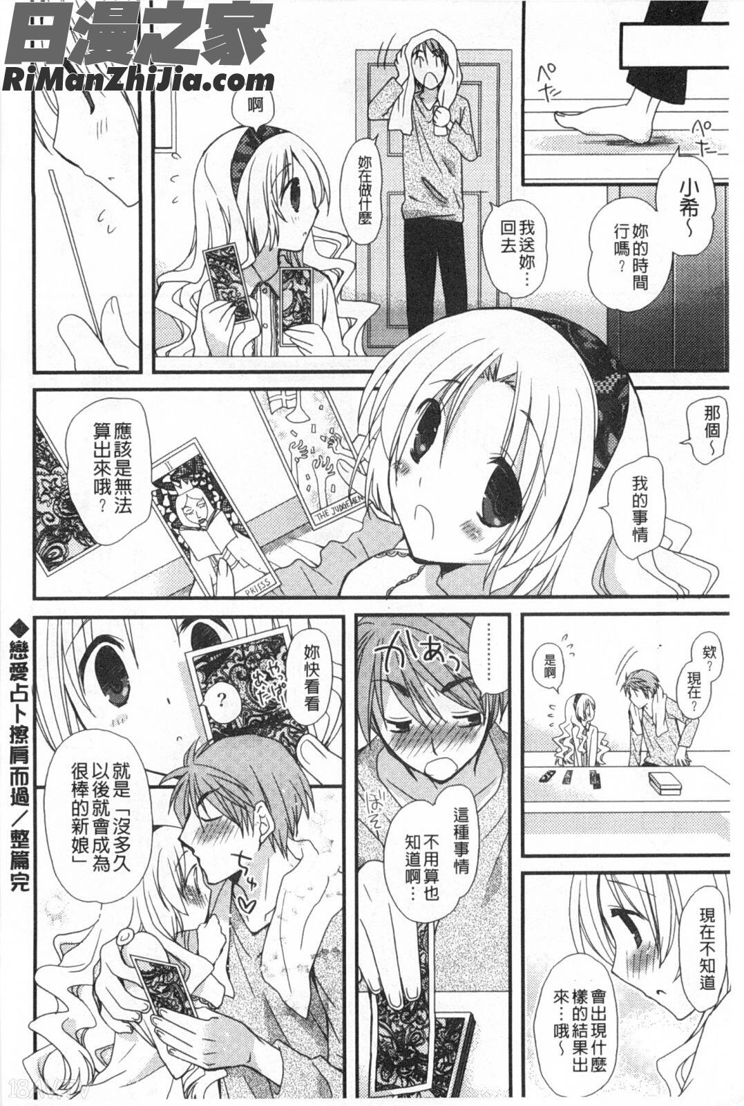 發情乙女淫痴目錄_発情乙女カタログ漫画 免费阅读 整部漫画 101.jpg