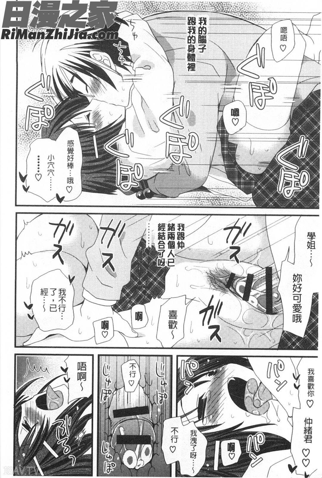 發情乙女淫痴目錄_発情乙女カタログ漫画 免费阅读 整部漫画 115.jpg