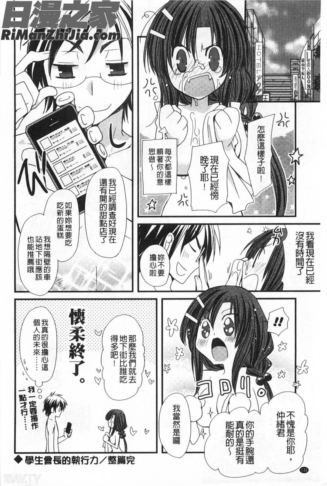 發情乙女淫痴目錄_発情乙女カタログ漫画 免费阅读 整部漫画 133.jpg