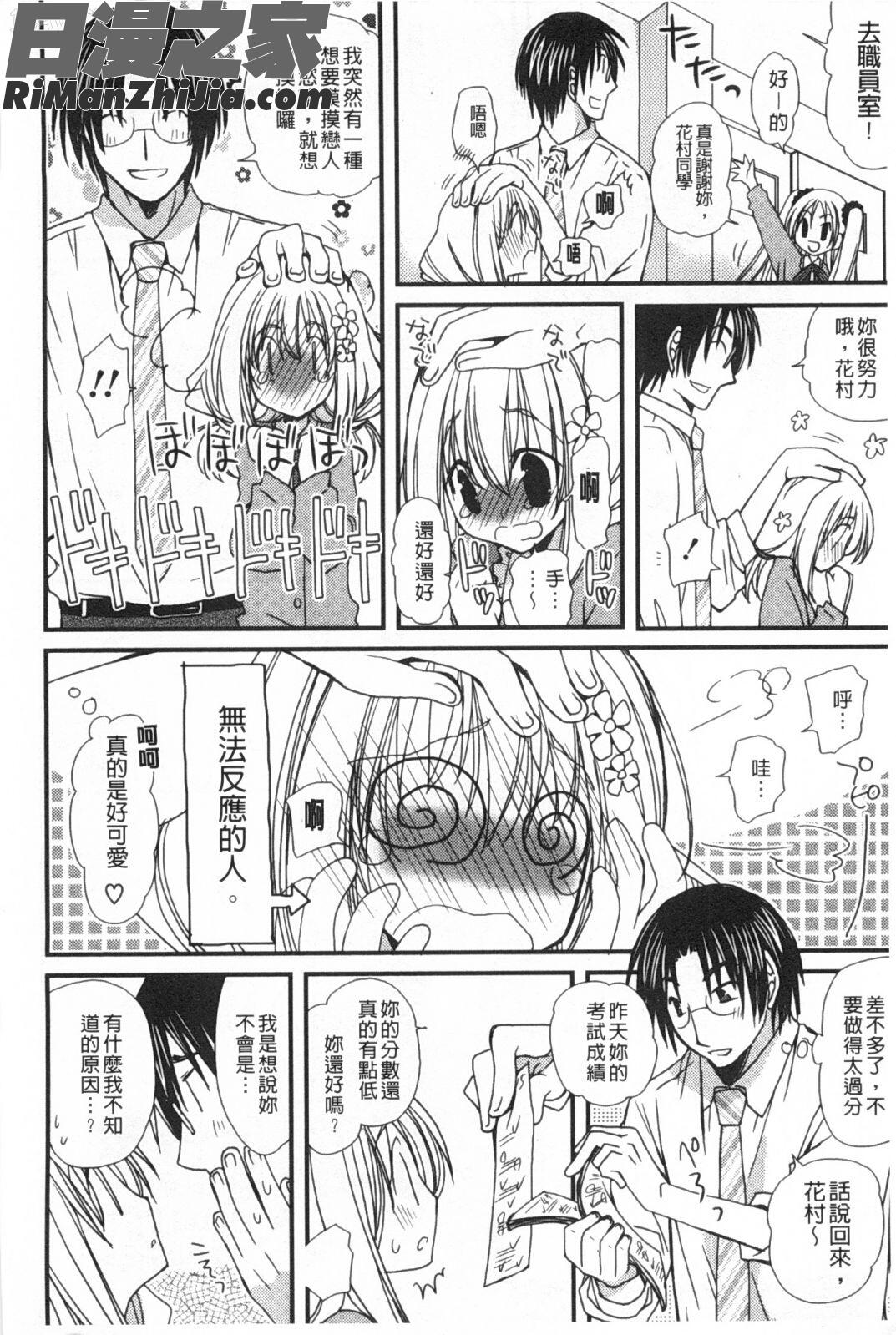 發情乙女淫痴目錄_発情乙女カタログ漫画 免费阅读 整部漫画 135.jpg