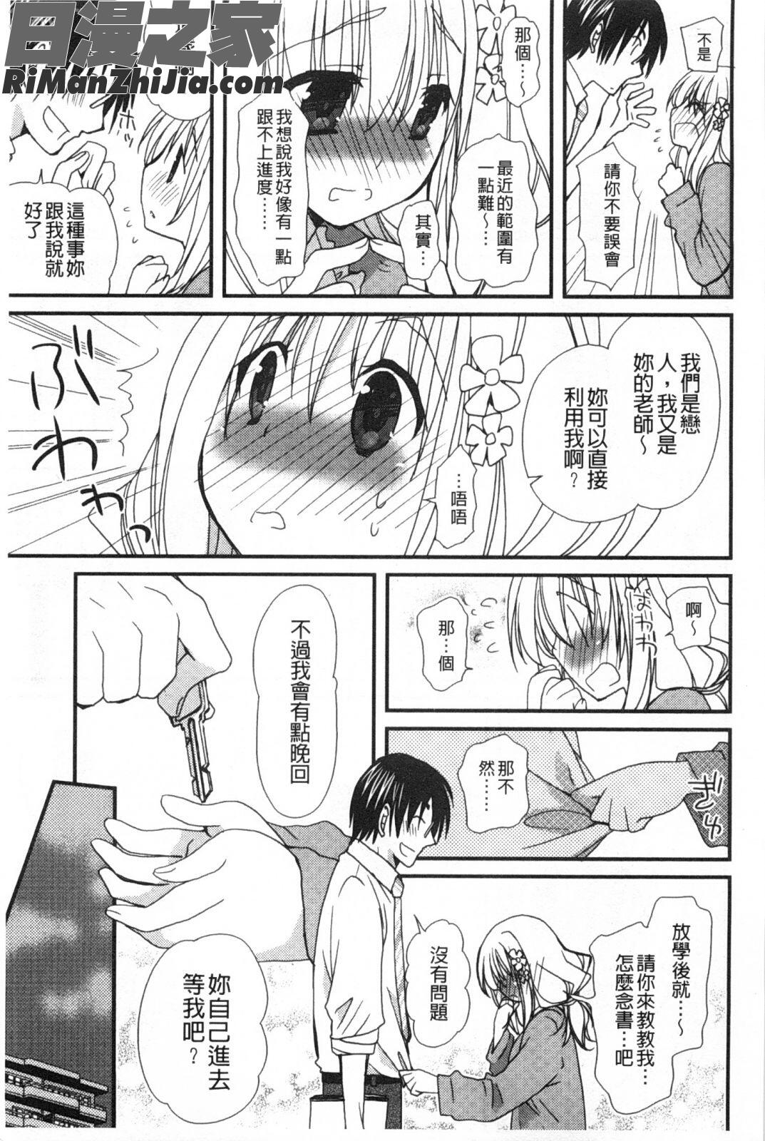 發情乙女淫痴目錄_発情乙女カタログ漫画 免费阅读 整部漫画 136.jpg