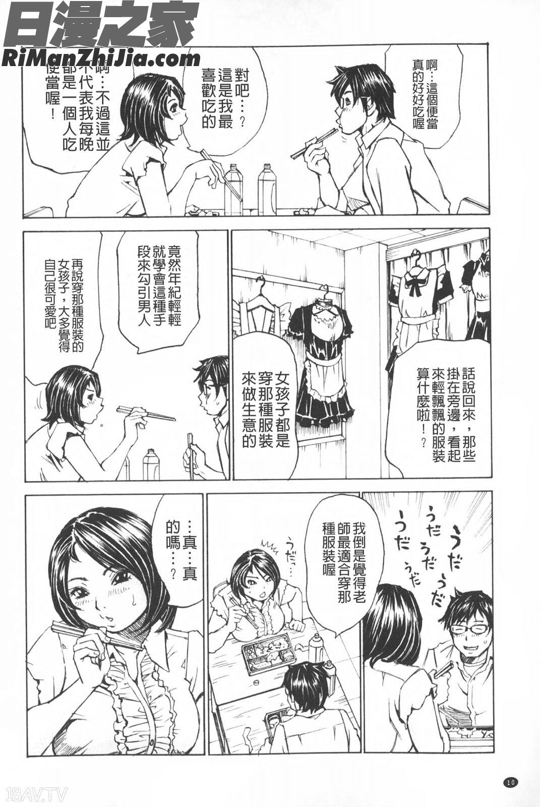 滿出來流不停的妳_満タンこぼれぎみ漫画 免费阅读 整部漫画 11.jpg