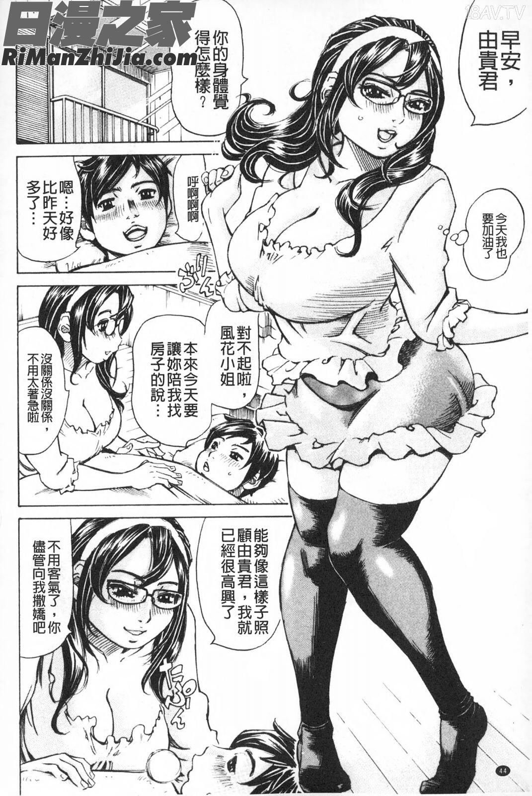 滿出來流不停的妳_満タンこぼれぎみ漫画 免费阅读 整部漫画 45.jpg