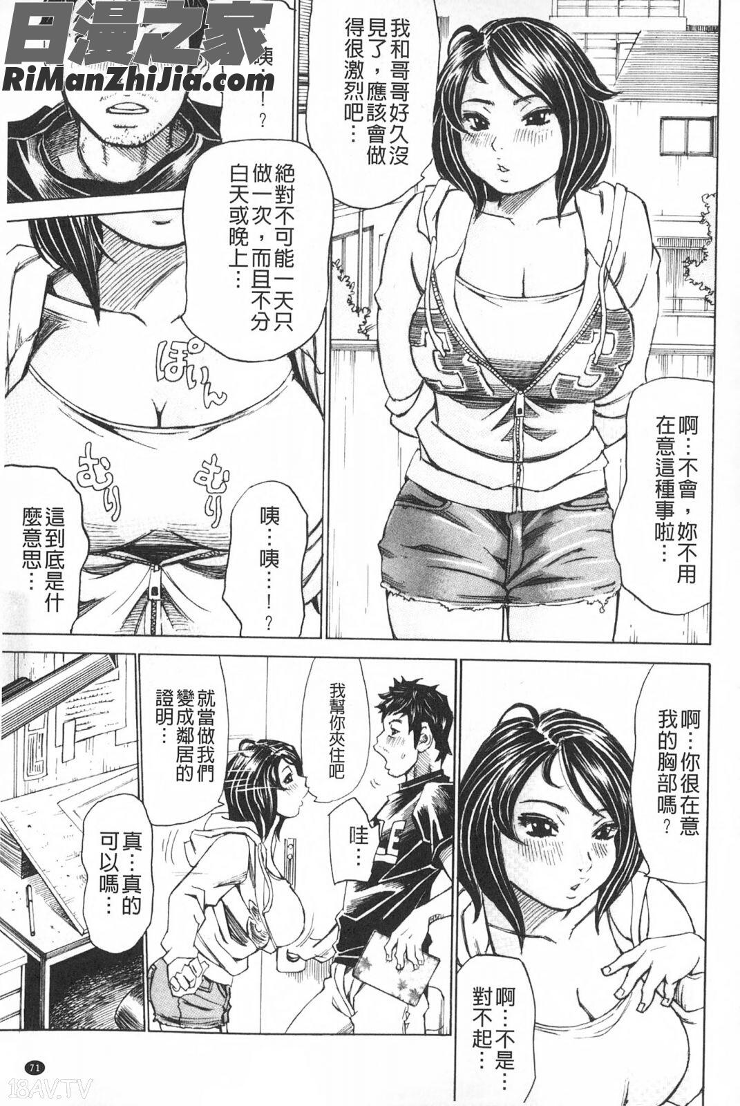 滿出來流不停的妳_満タンこぼれぎみ漫画 免费阅读 整部漫画 72.jpg