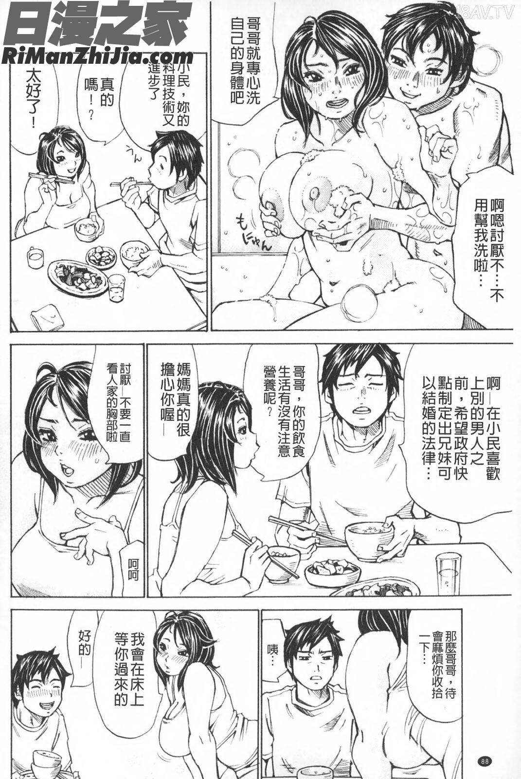 滿出來流不停的妳_満タンこぼれぎみ漫画 免费阅读 整部漫画 89.jpg