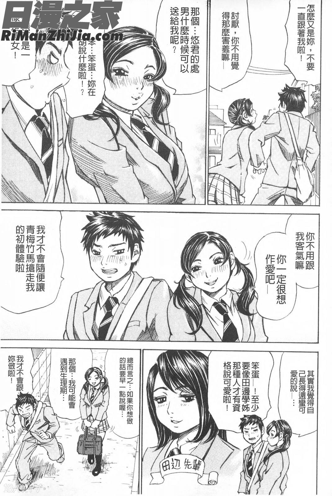 滿出來流不停的妳_満タンこぼれぎみ漫画 免费阅读 整部漫画 108.jpg