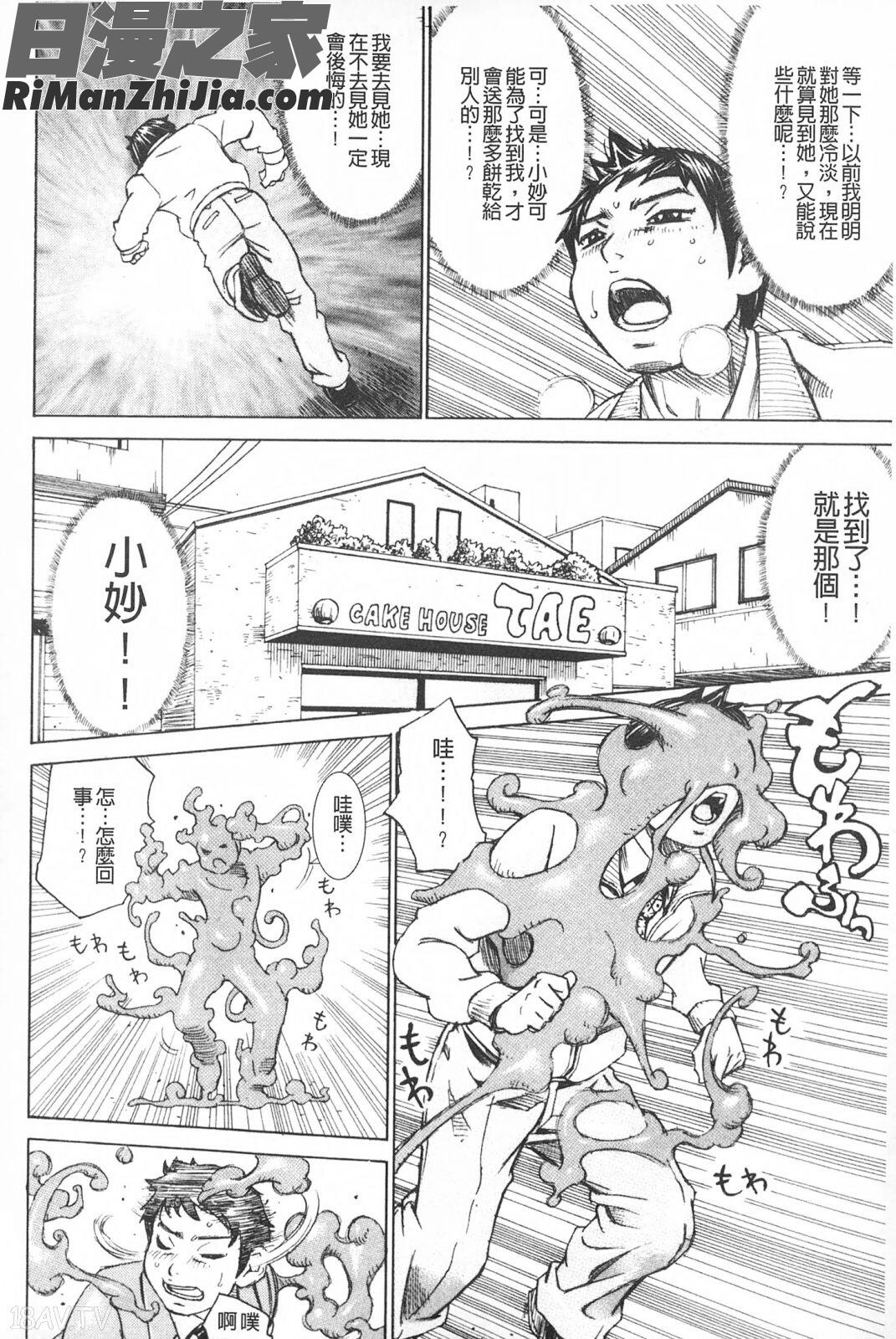 滿出來流不停的妳_満タンこぼれぎみ漫画 免费阅读 整部漫画 111.jpg