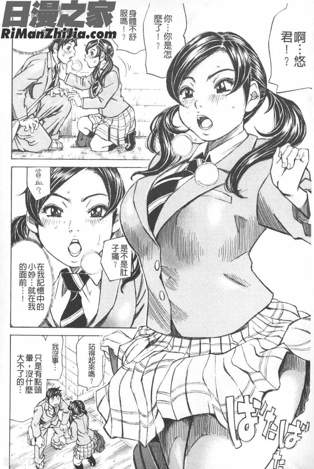 滿出來流不停的妳_満タンこぼれぎみ漫画 免费阅读 整部漫画 113.jpg