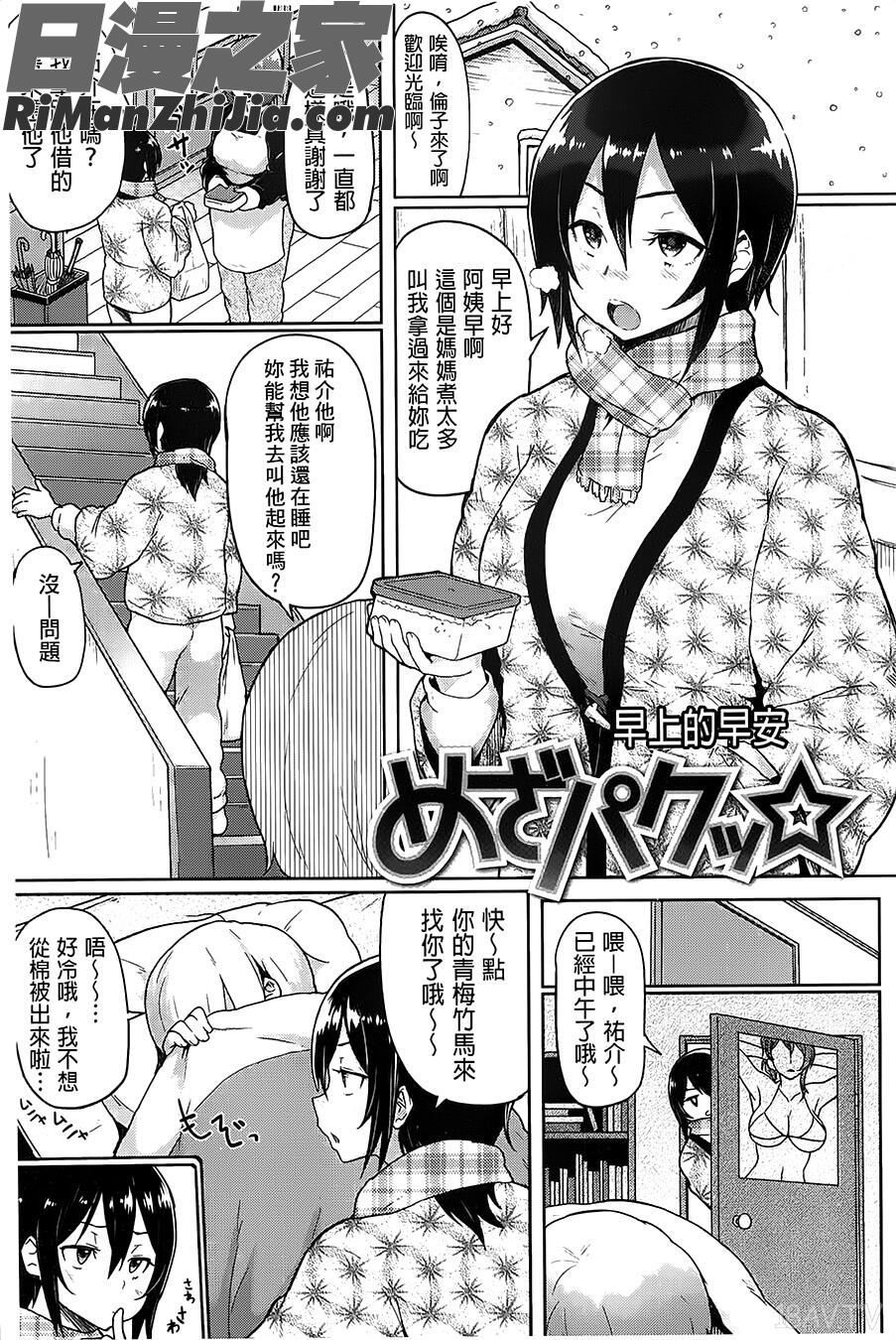 ぐちょぐちょさかりちゃん漫画 免费阅读 整部漫画 202.jpg