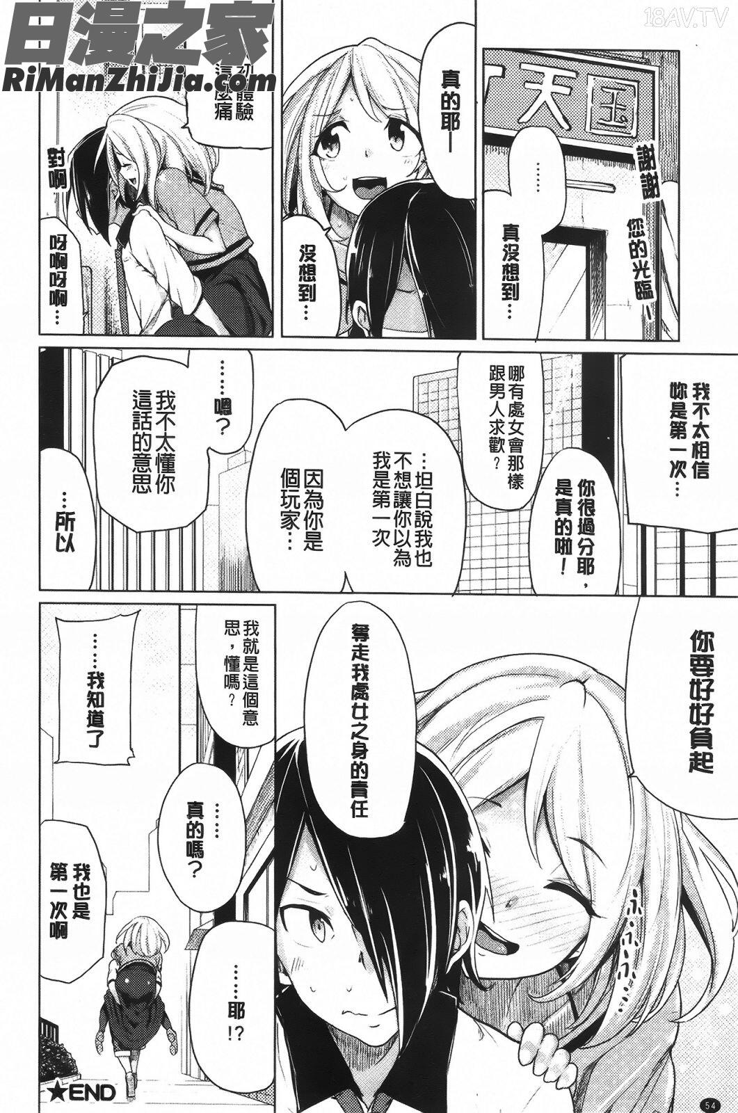 恋色スメル漫画 免费阅读 整部漫画 57.jpg