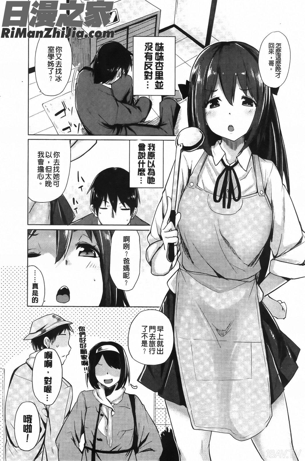 恋色スメル漫画 免费阅读 整部漫画 171.jpg