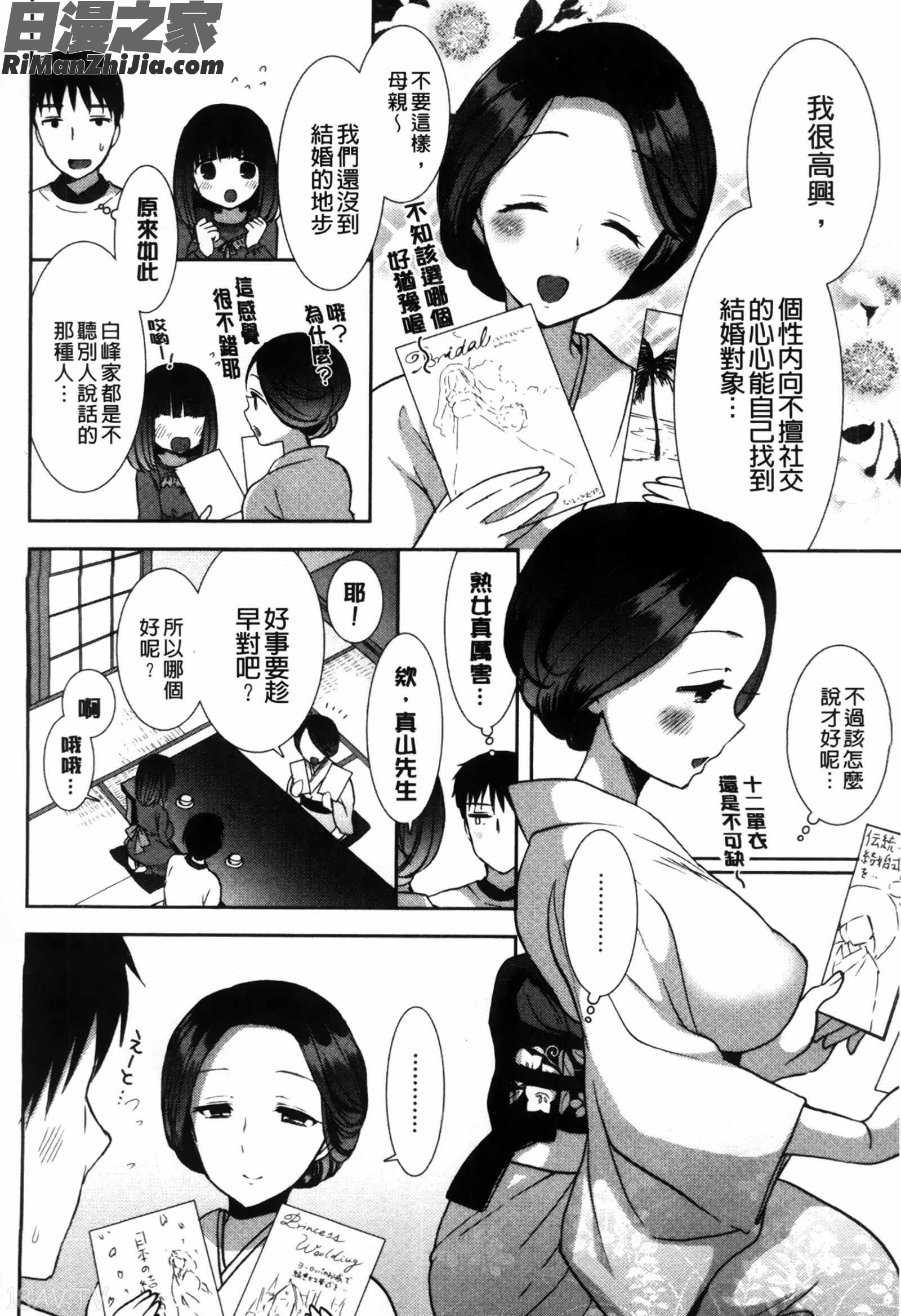 白黑千金性合戰_白黒♥ロワイヤル漫画 免费阅读 整部漫画 136.jpg