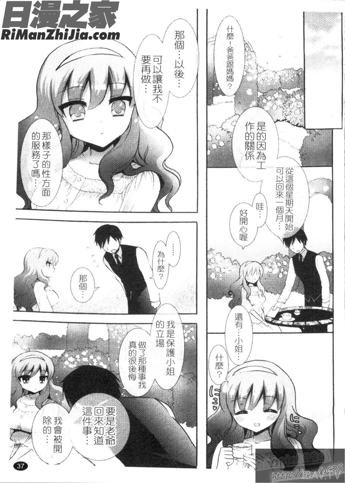 來做色色的事吧_エッチなことしよ漫画 免费阅读 整部漫画 39.jpg