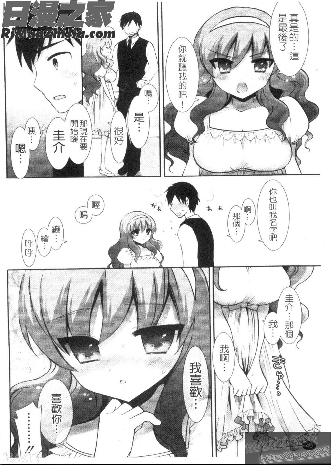 來做色色的事吧_エッチなことしよ漫画 免费阅读 整部漫画 42.jpg