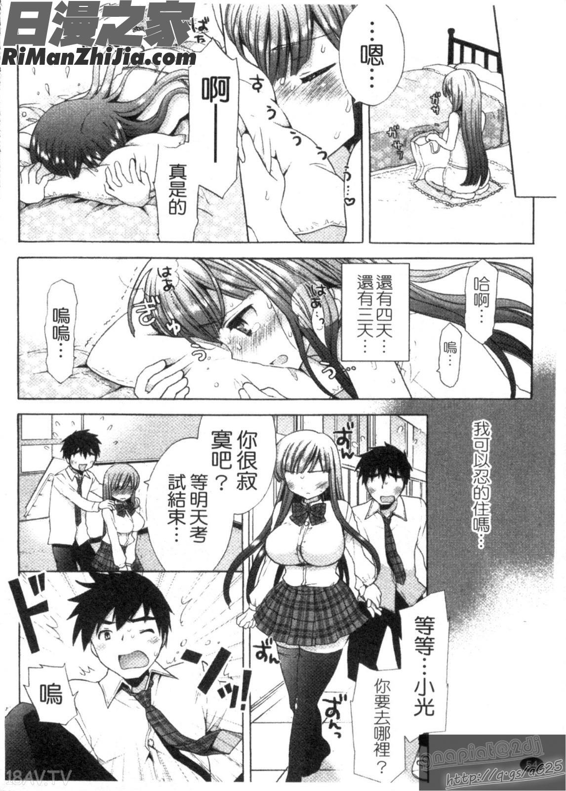 來做色色的事吧_エッチなことしよ漫画 免费阅读 整部漫画 56.jpg