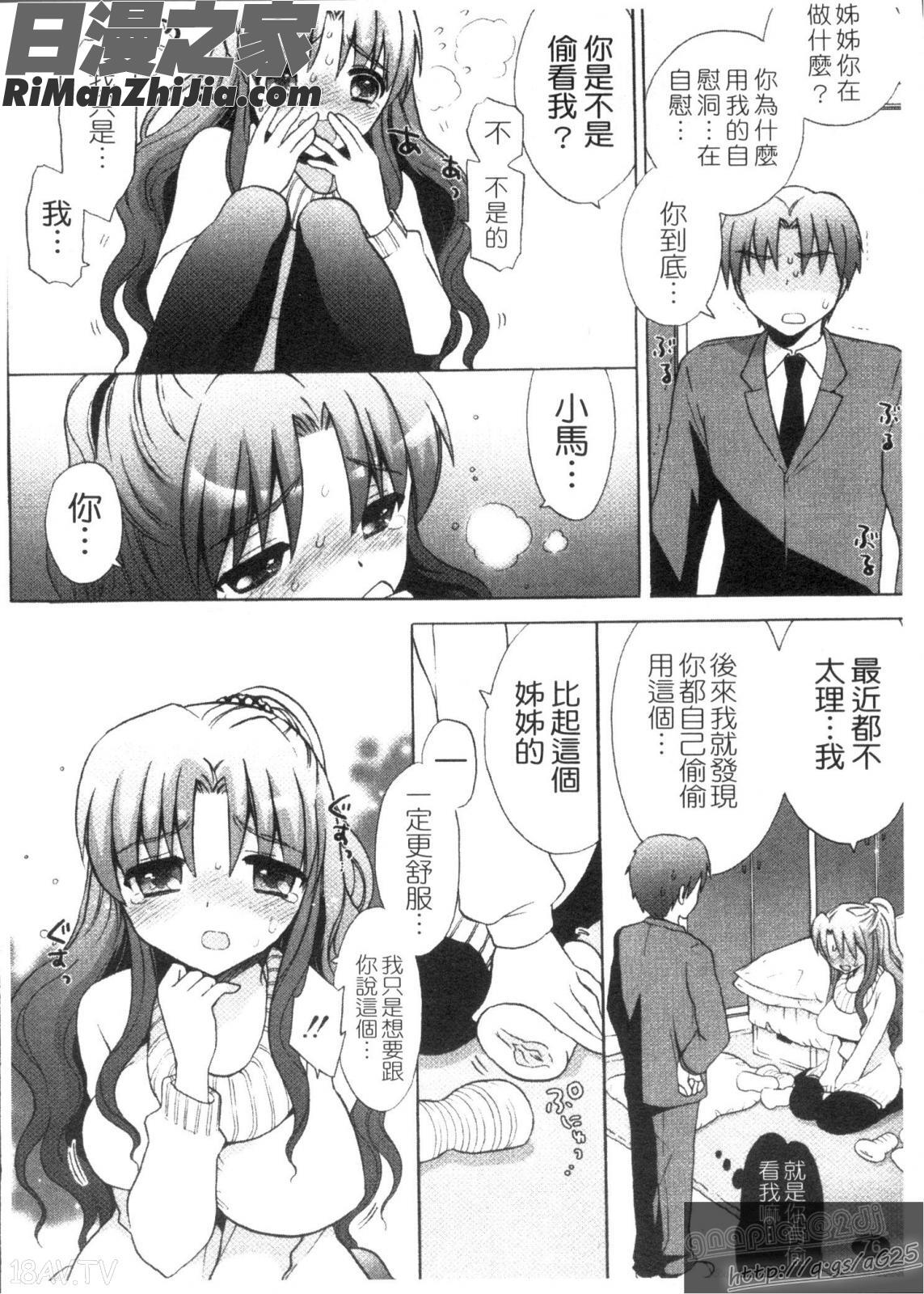 來做色色的事吧_エッチなことしよ漫画 免费阅读 整部漫画 78.jpg