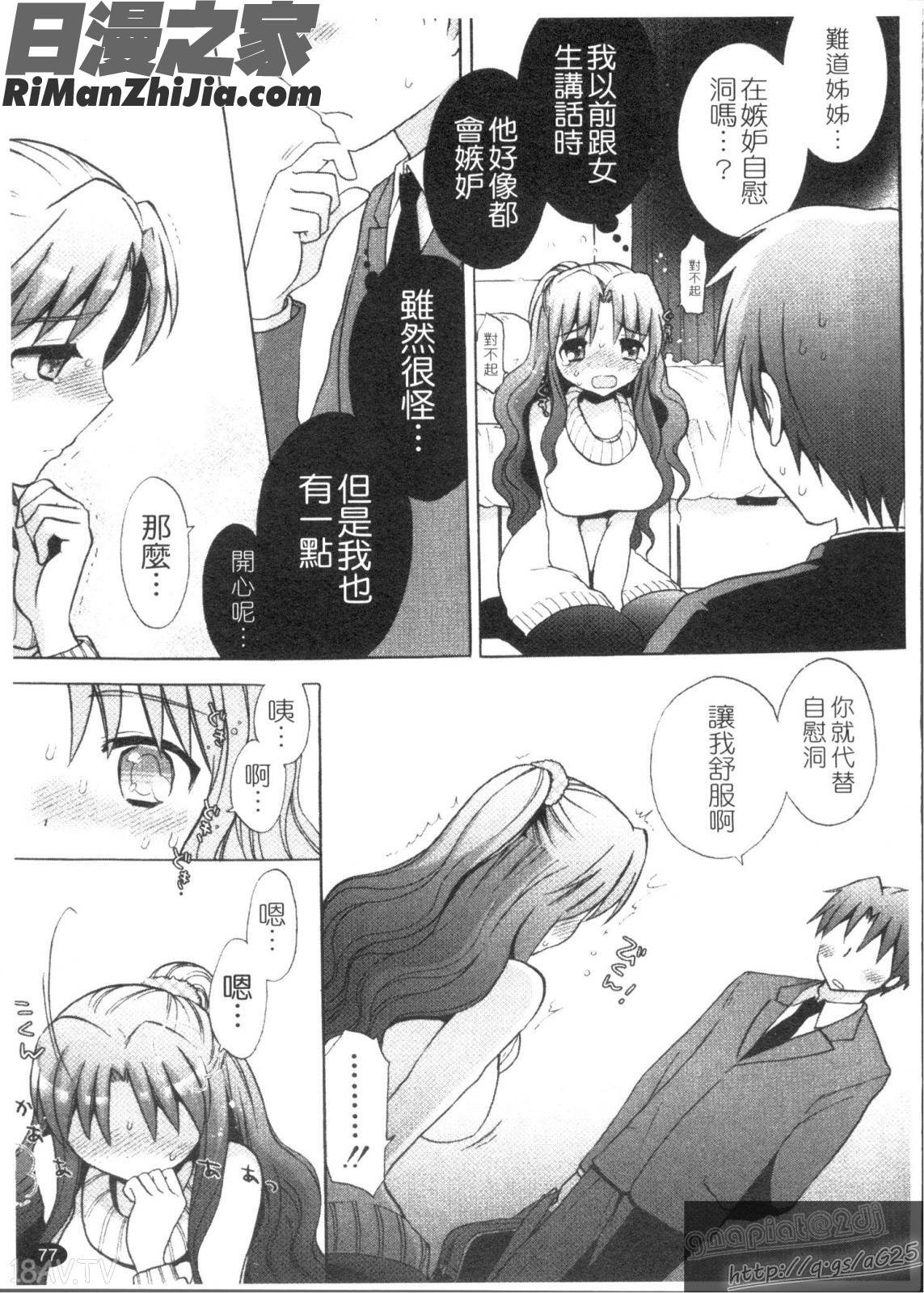 來做色色的事吧_エッチなことしよ漫画 免费阅读 整部漫画 79.jpg