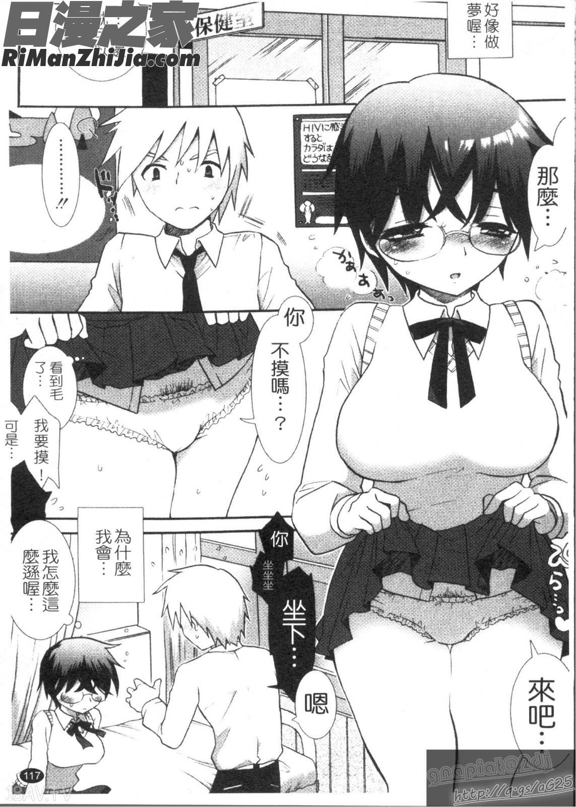 來做色色的事吧_エッチなことしよ漫画 免费阅读 整部漫画 119.jpg