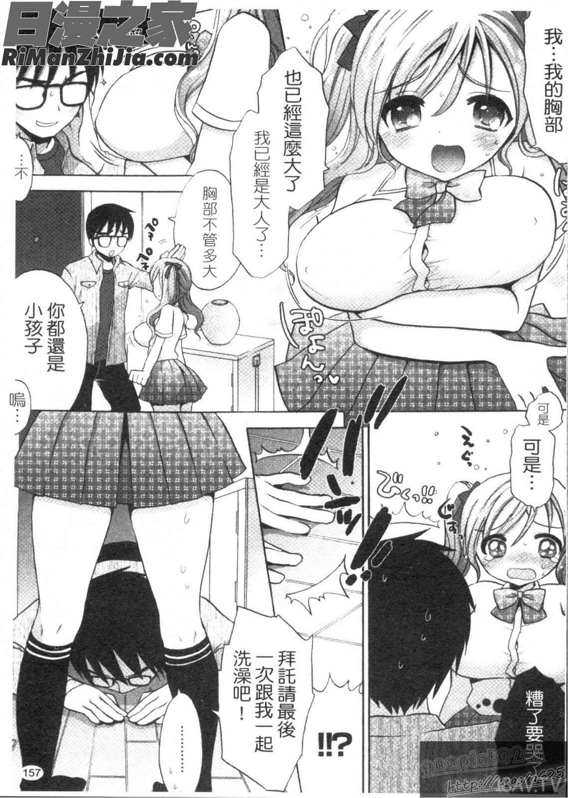 來做色色的事吧_エッチなことしよ漫画 免费阅读 整部漫画 159.jpg