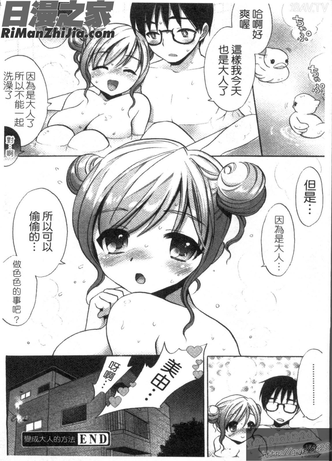 來做色色的事吧_エッチなことしよ漫画 免费阅读 整部漫画 176.jpg