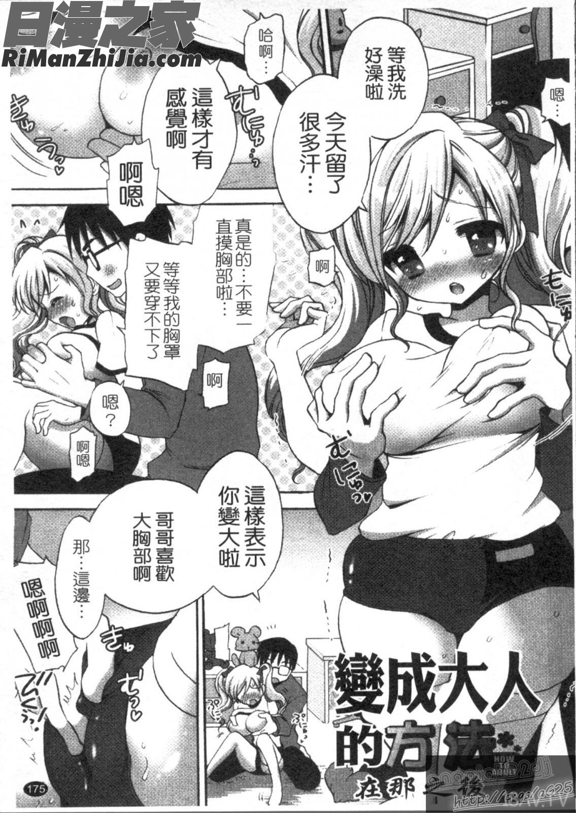 來做色色的事吧_エッチなことしよ漫画 免费阅读 整部漫画 177.jpg